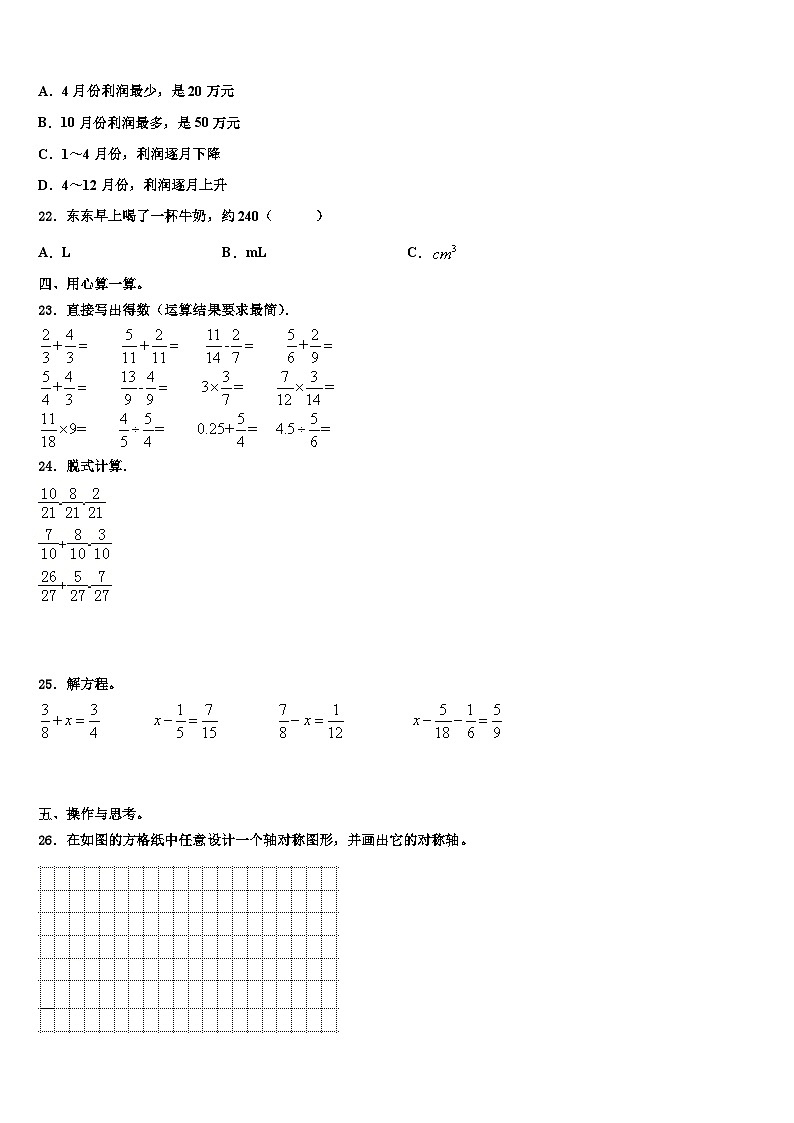 2023年新疆维吾尔博尔塔拉蒙古自治州五年级数学第二学期期末联考模拟试题含解析03