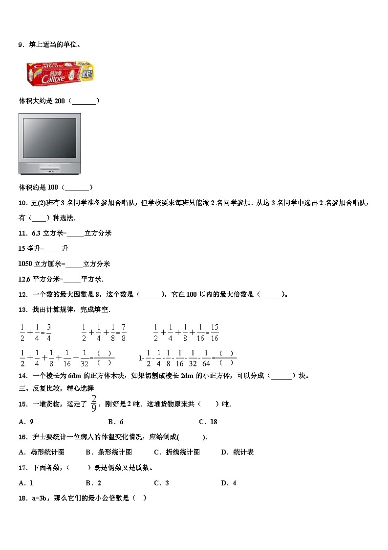 2023年江苏省南京市建邺区五年级数学第二学期期末复习检测试题含解析02