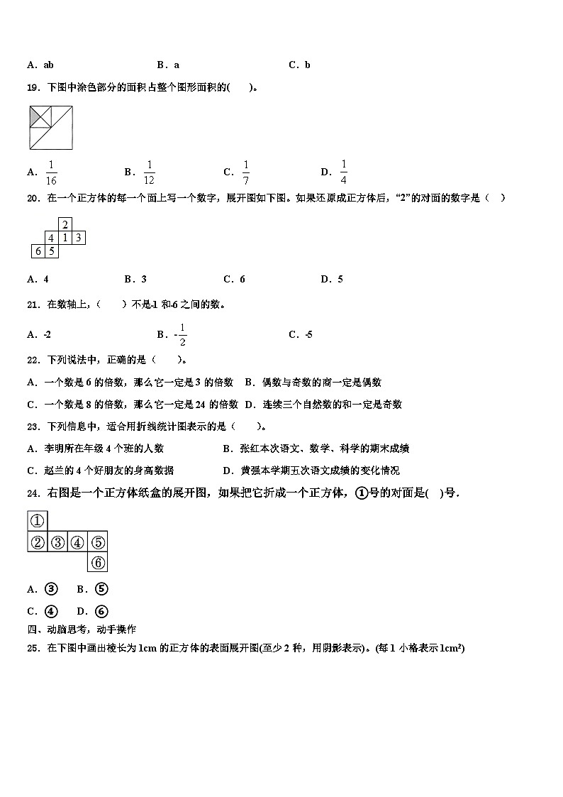 2023年江苏省南京市建邺区五年级数学第二学期期末复习检测试题含解析03