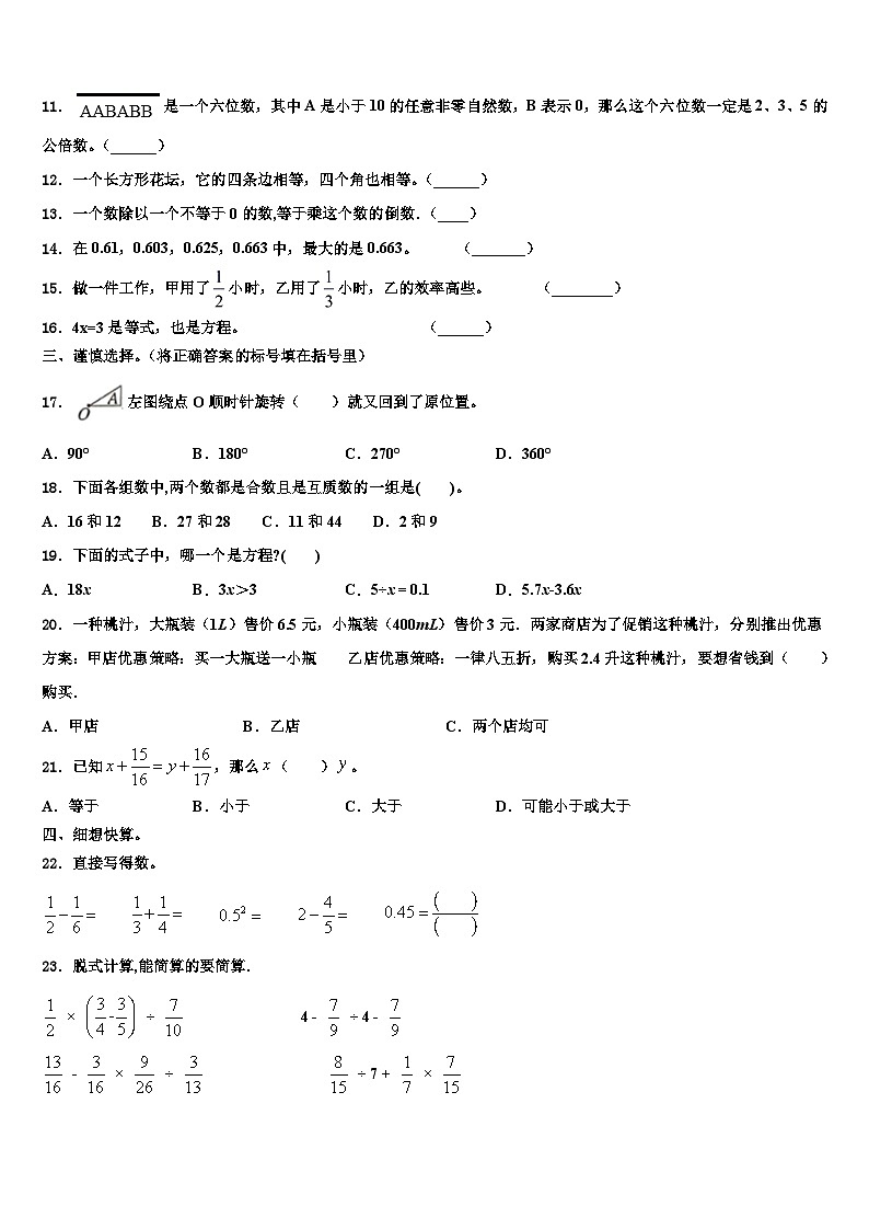 2023年江苏省南京市溧水县数学五下期末考试模拟试题含解析第2页