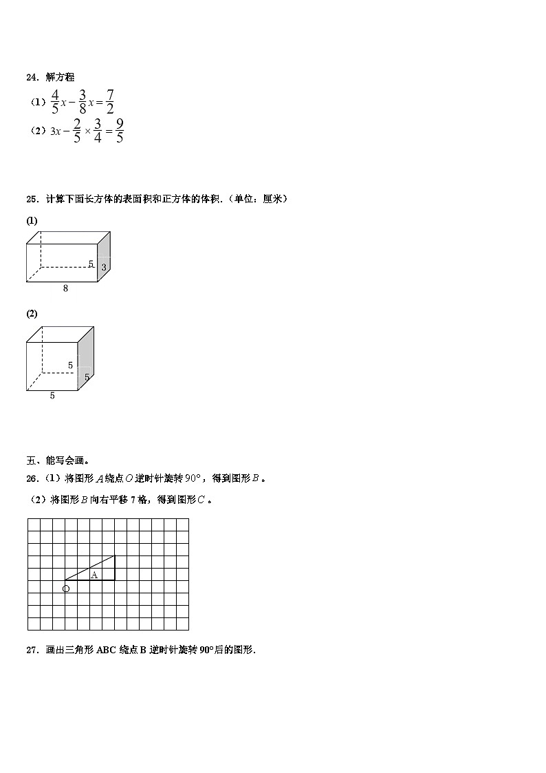 2023年江苏省南京市溧水县数学五下期末考试模拟试题含解析第3页