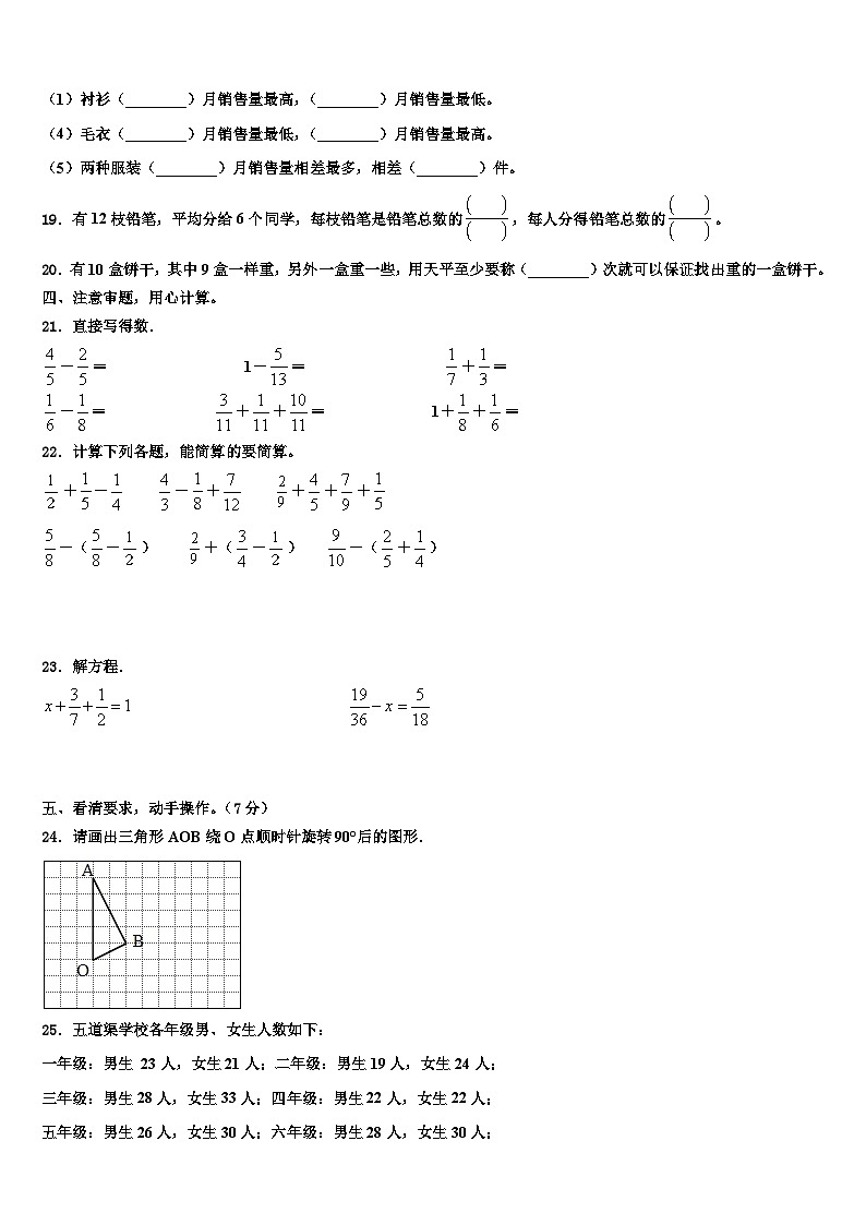 2023年江苏省南通市海安市数学五年级第二学期期末达标测试试题含解析第3页