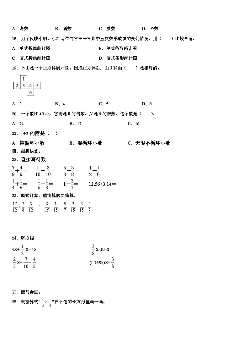 2023年江苏省南通市如东县数学五年级第二学期期末教学质量检测模拟试题含解析第2页