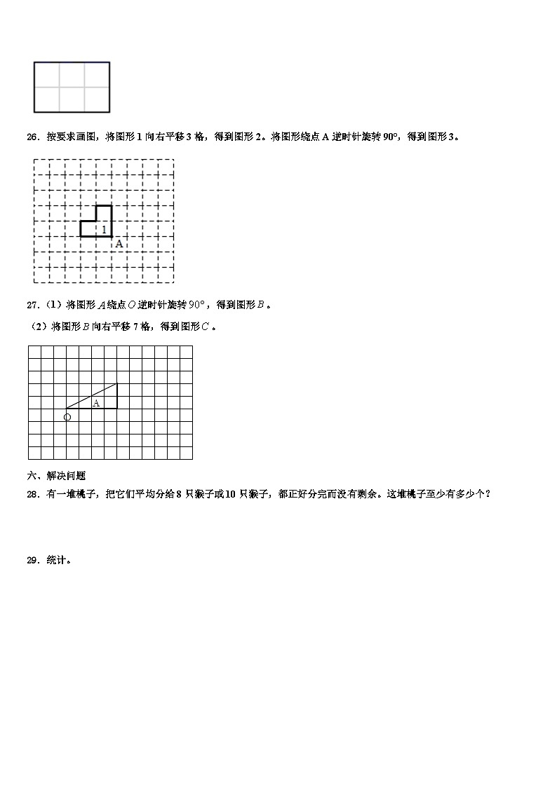 2023年江苏省南通市如东县数学五年级第二学期期末教学质量检测模拟试题含解析第3页