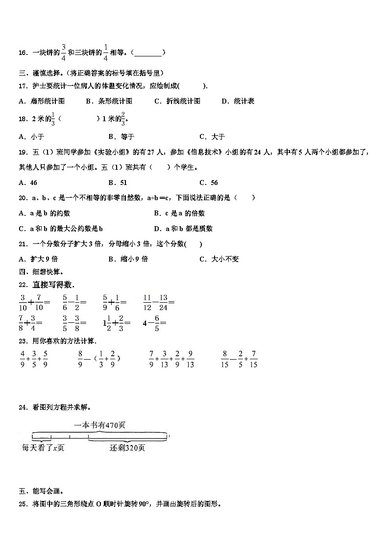 2023年江苏省苏州市常熟市五年级数学第二学期期末联考模拟试题含解析02