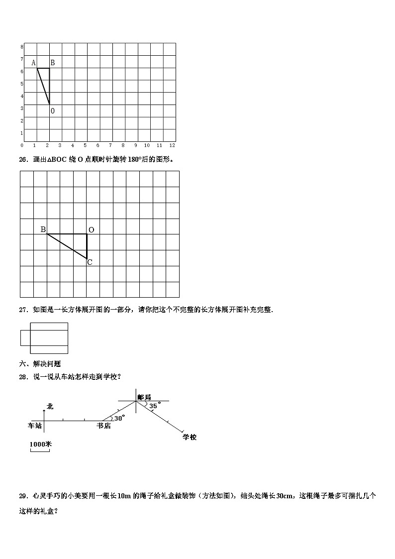 2023年江苏省苏州市常熟市五年级数学第二学期期末联考模拟试题含解析03
