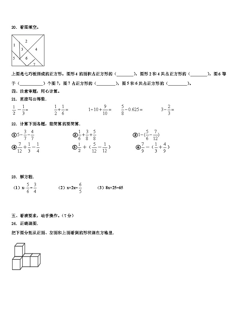 2023年江苏省苏州市吴江市五年级数学第二学期期末联考模拟试题含解析第3页