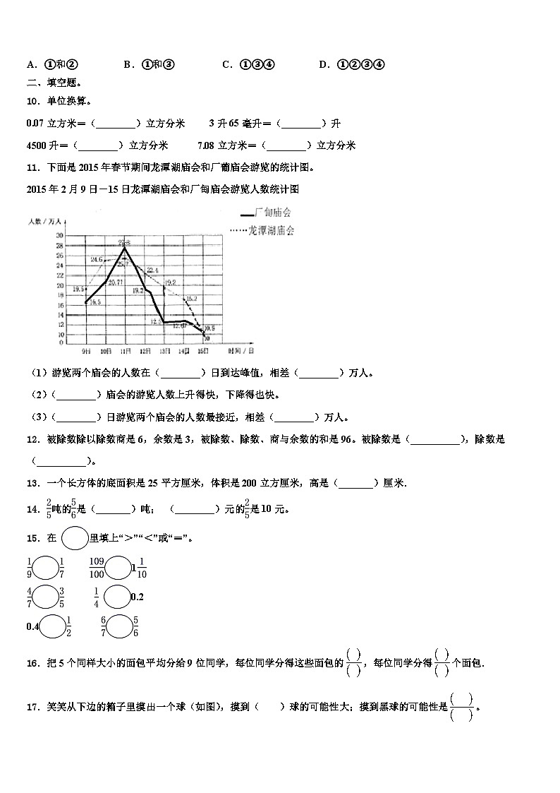 2023年江苏省泰州市兴化市大垛中心校数学五下期末综合测试模拟试题含解析第2页