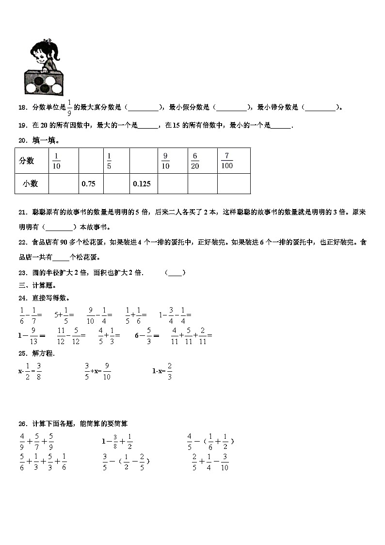 2023年江苏省泰州市兴化市大垛中心校数学五下期末综合测试模拟试题含解析第3页
