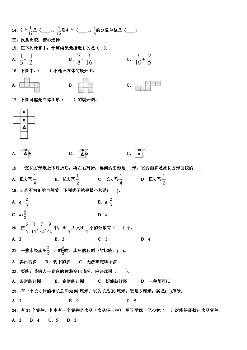 2023年江苏省无锡市江阴市数学五年级第二学期期末经典试题含解析第2页