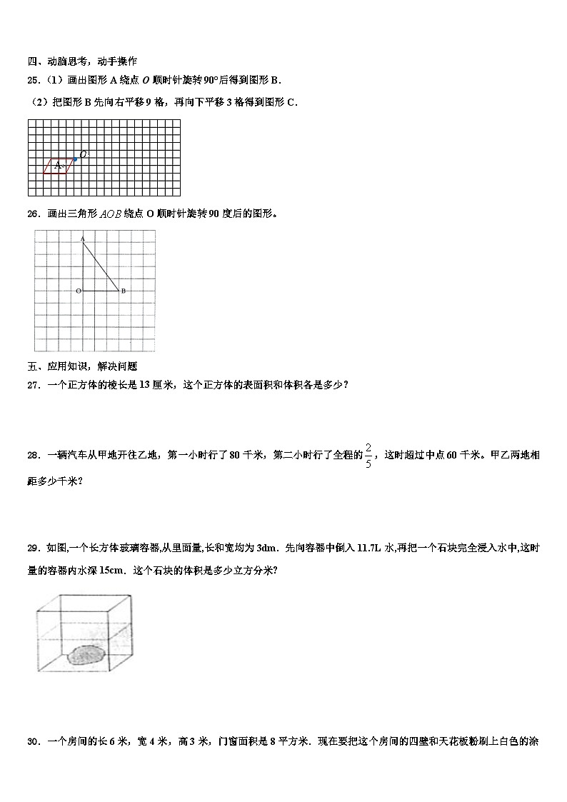 2023年江苏省无锡市江阴市数学五年级第二学期期末经典试题含解析第3页