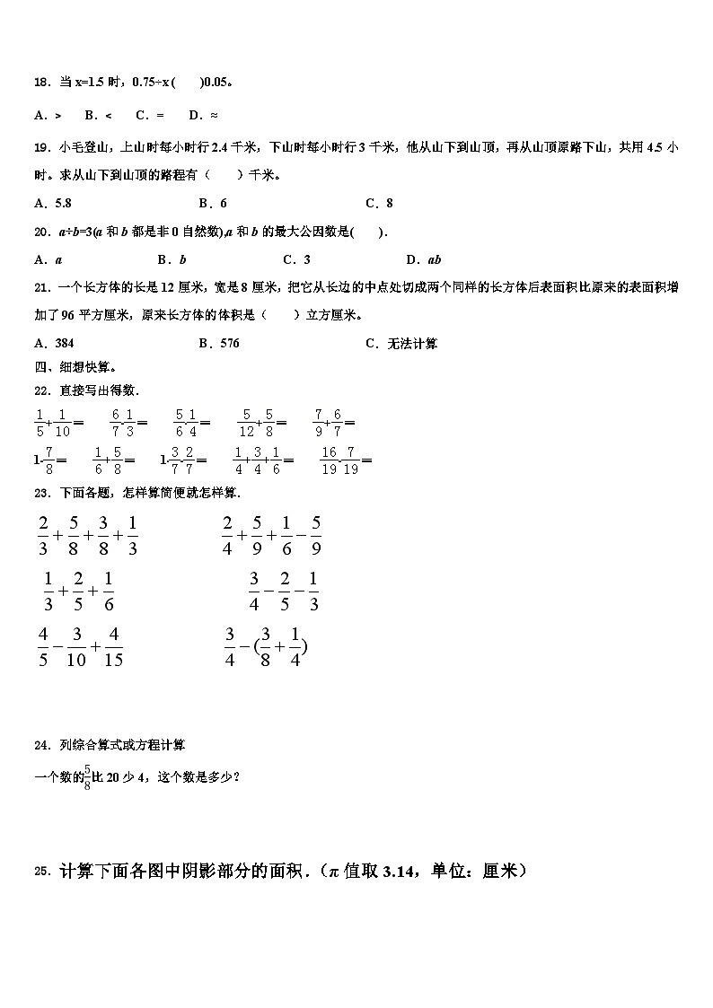 2023年江苏省无锡市五爱教育集团数学五年级第二学期期末监测模拟试题含解析第2页