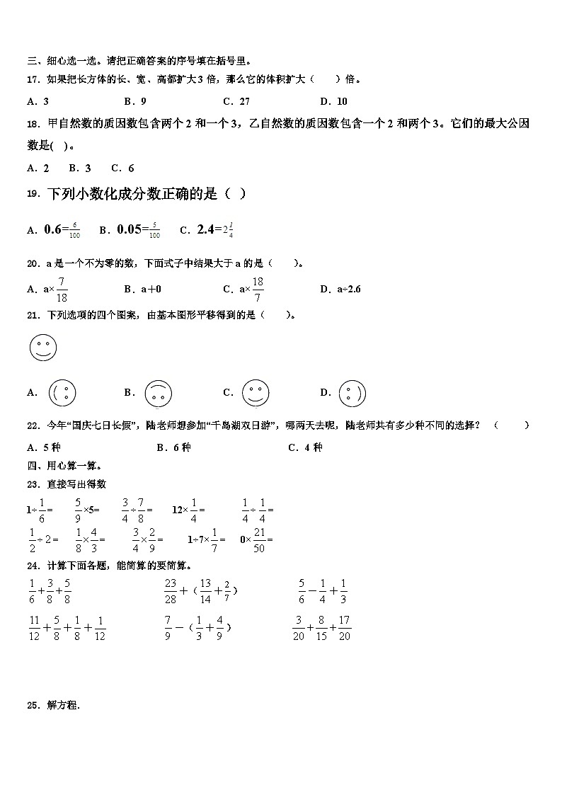 2023年江苏省徐州市丰县数学五下期末教学质量检测模拟试题含解析第2页