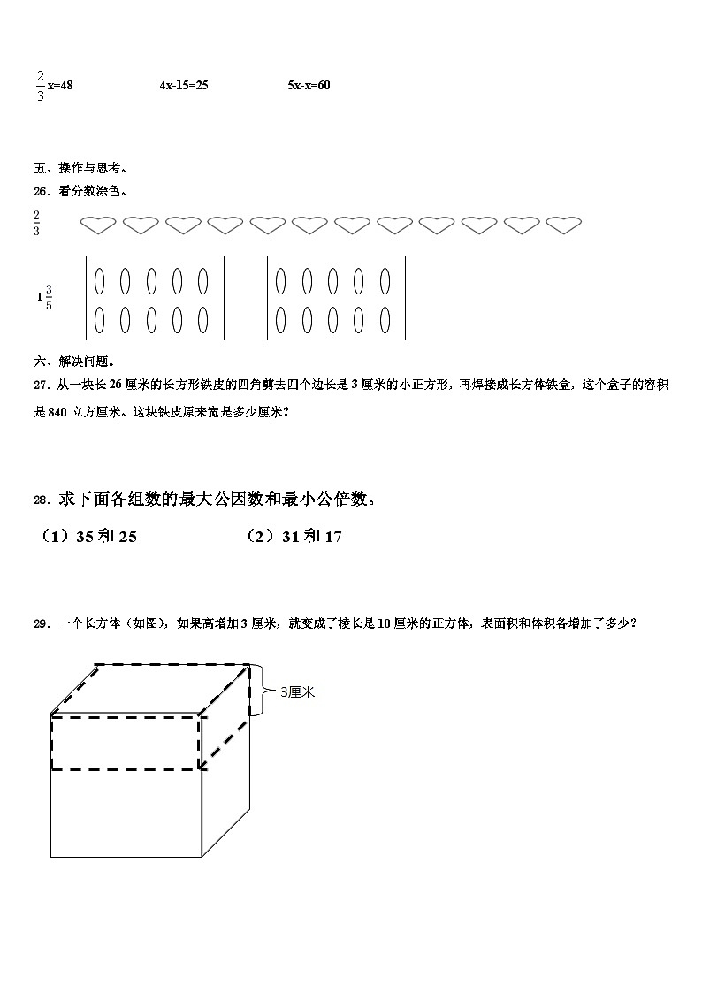 2023年江苏省徐州市丰县数学五下期末教学质量检测模拟试题含解析第3页