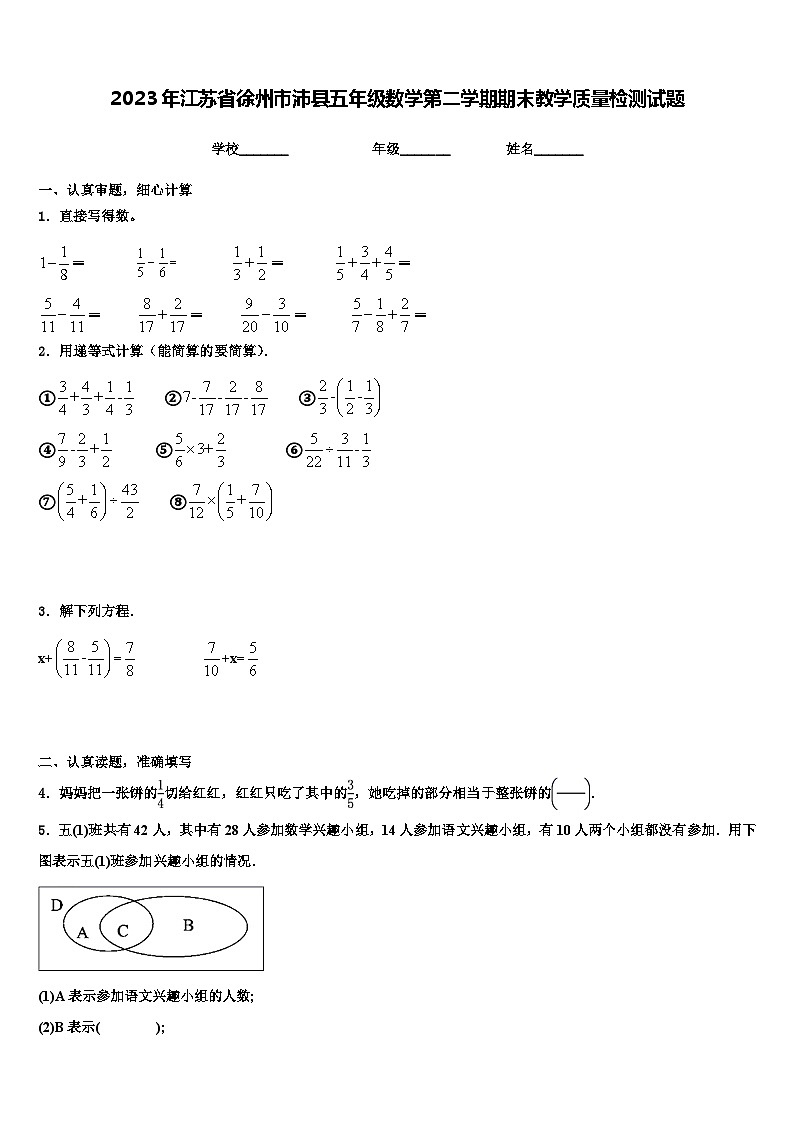 2023年江苏省徐州市沛县五年级数学第二学期期末教学质量检测试题含解析01