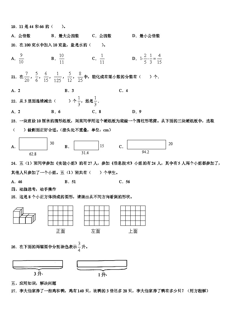 2023年江苏省徐州市沛县五年级数学第二学期期末教学质量检测试题含解析03