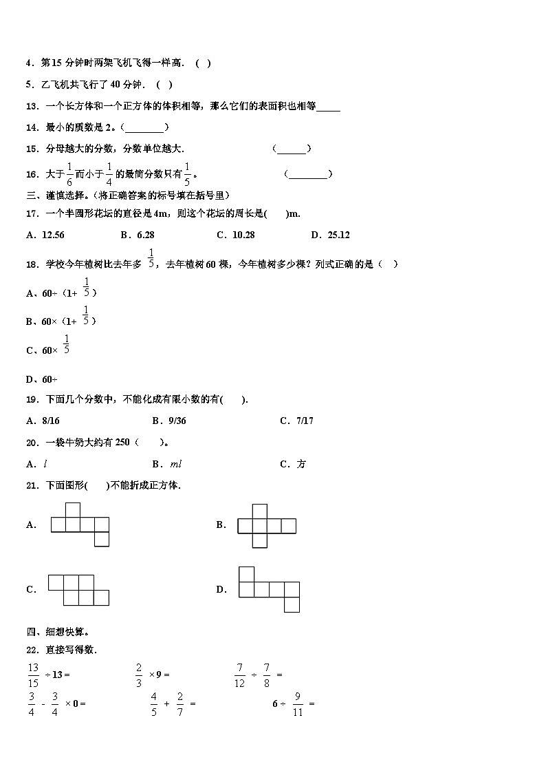 2023年江苏省盐城市东台县数学五下期末质量检测试题含解析第2页