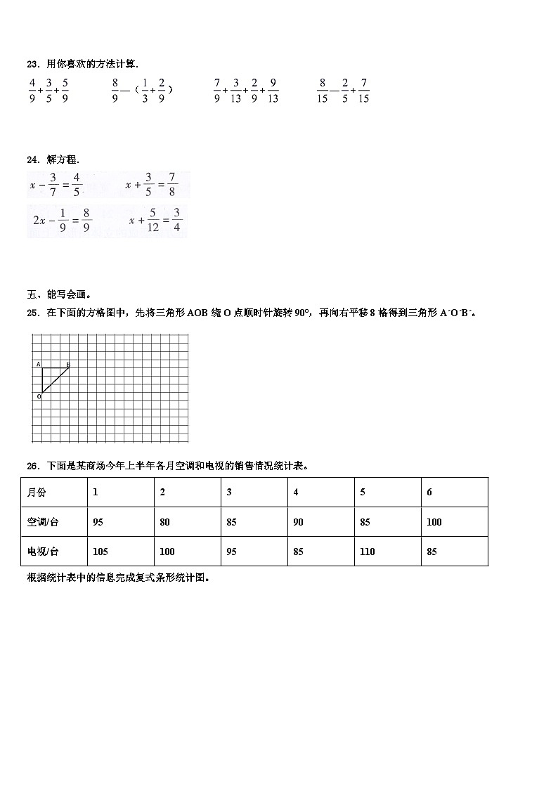2023年江苏省盐城市东台县数学五下期末质量检测试题含解析第3页
