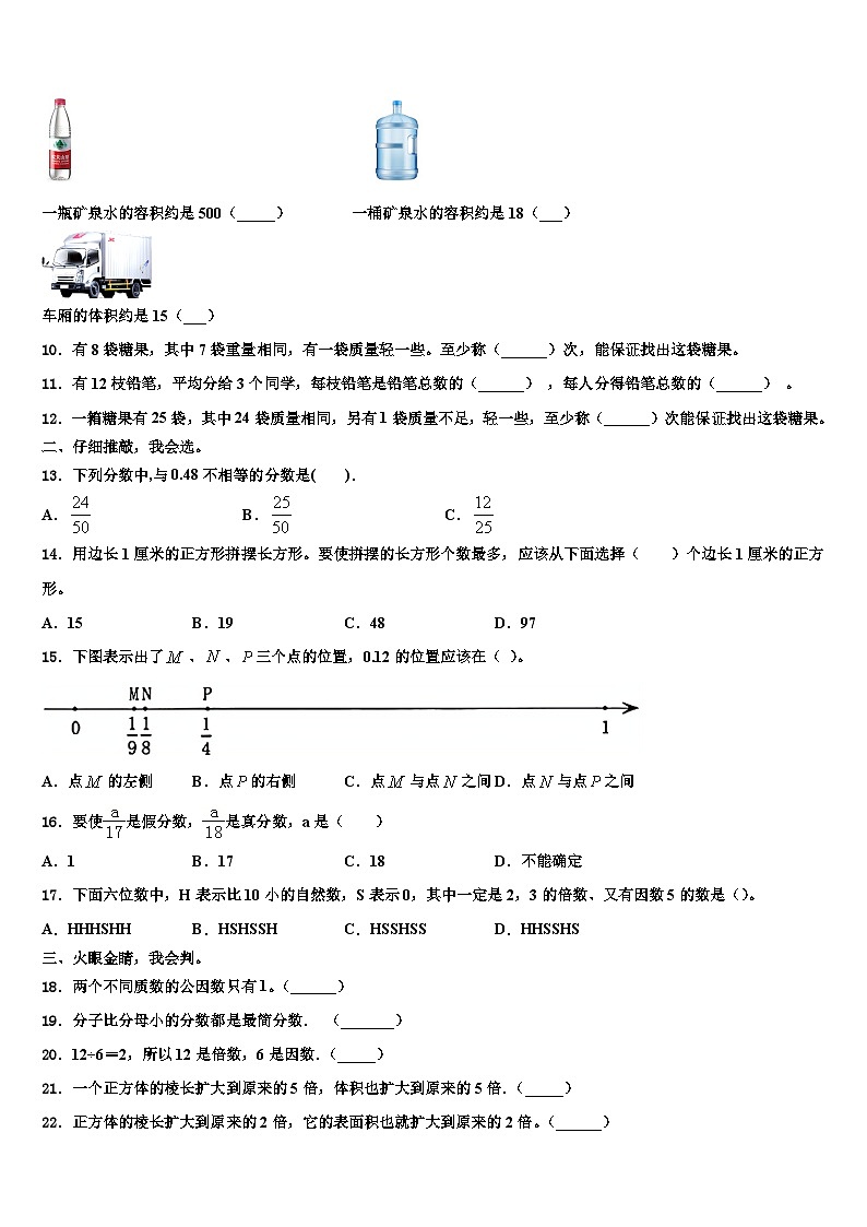 2023年江苏省扬州市江都区五年级数学第二学期期末复习检测试题含解析第2页