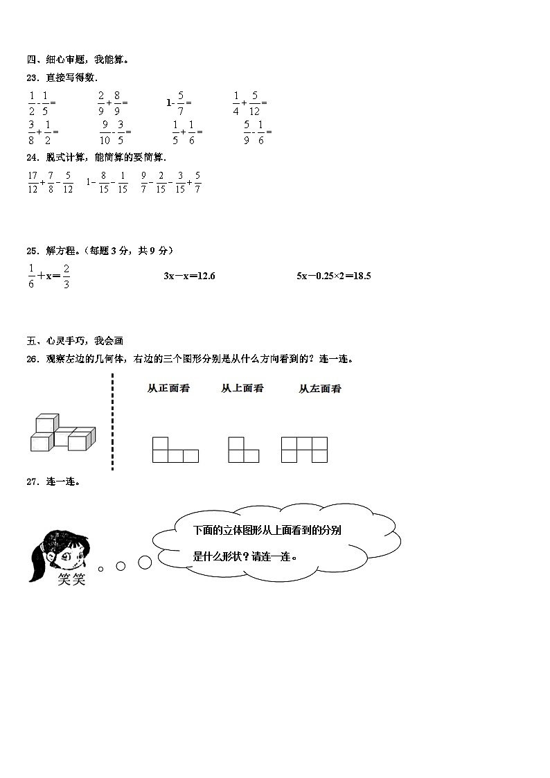 2023年江苏省扬州市江都区五年级数学第二学期期末复习检测试题含解析第3页