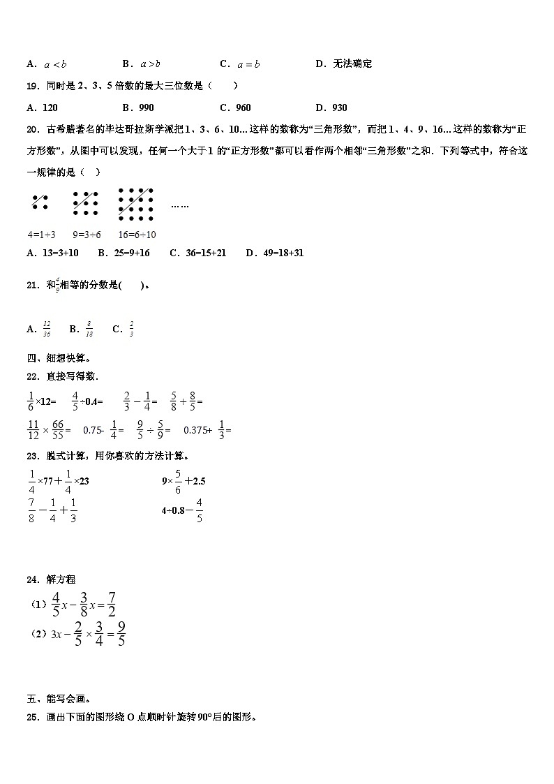 2023年江西省上饶市余干县数学五下期末学业质量监测模拟试题含解析第2页