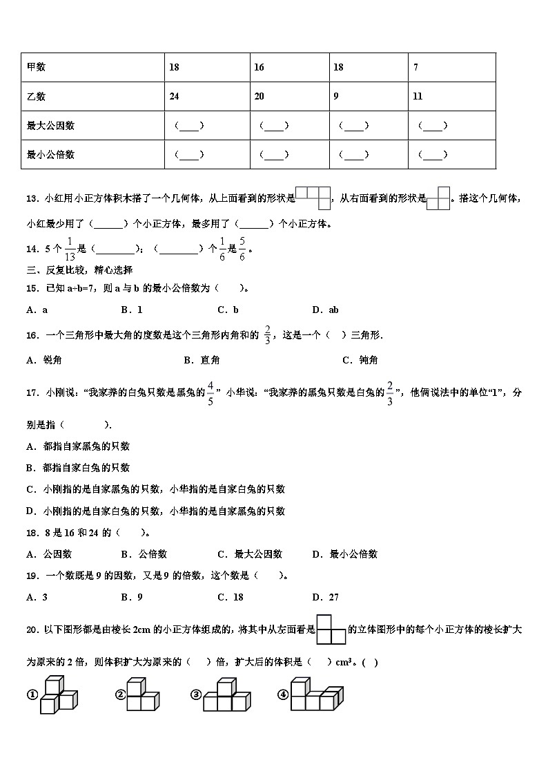 2023年江孜县五年级数学第二学期期末质量检测试题含解析第2页