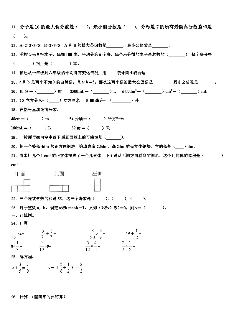 2023年梅州市蕉岭县数学五下期末质量检测模拟试题含解析02