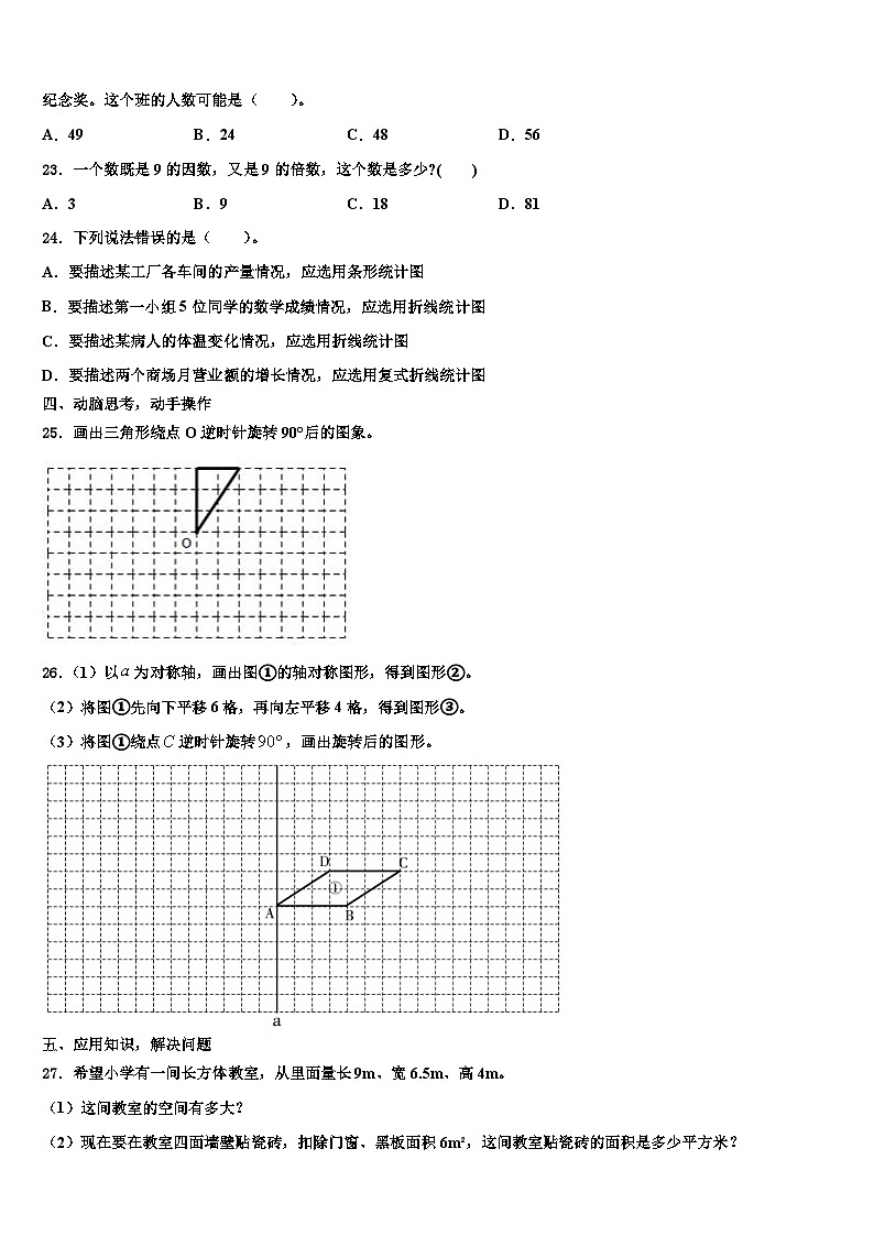 2023年民丰县数学五年级第二学期期末达标测试试题含解析第3页