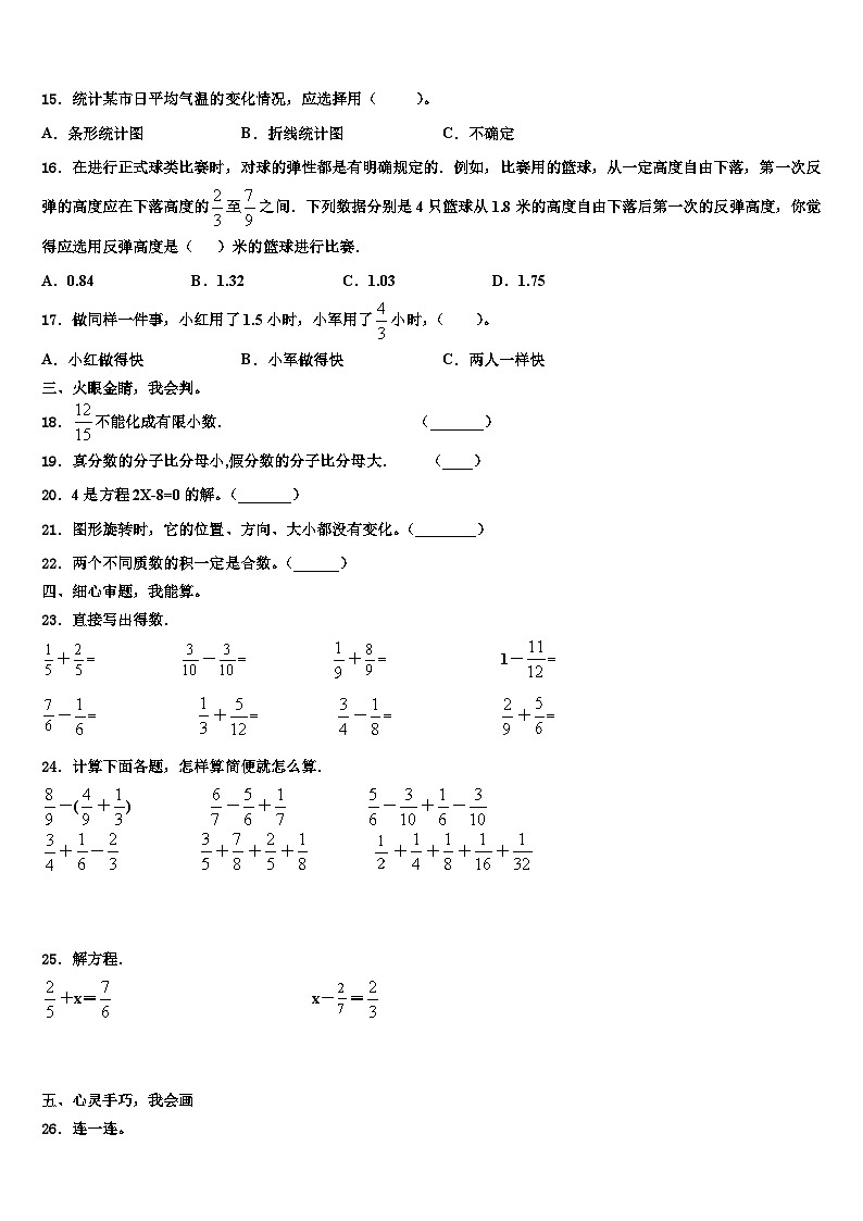 2023年榆林市府谷县数学五下期末达标检测试题含解析第2页