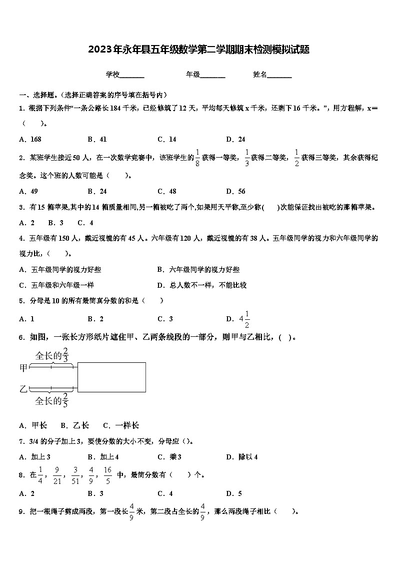 2023年永年县五年级数学第二学期期末检测模拟试题含解析第1页