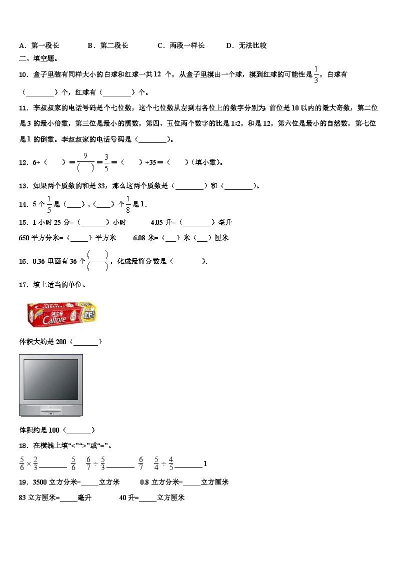 2023年永年县五年级数学第二学期期末检测模拟试题含解析第2页