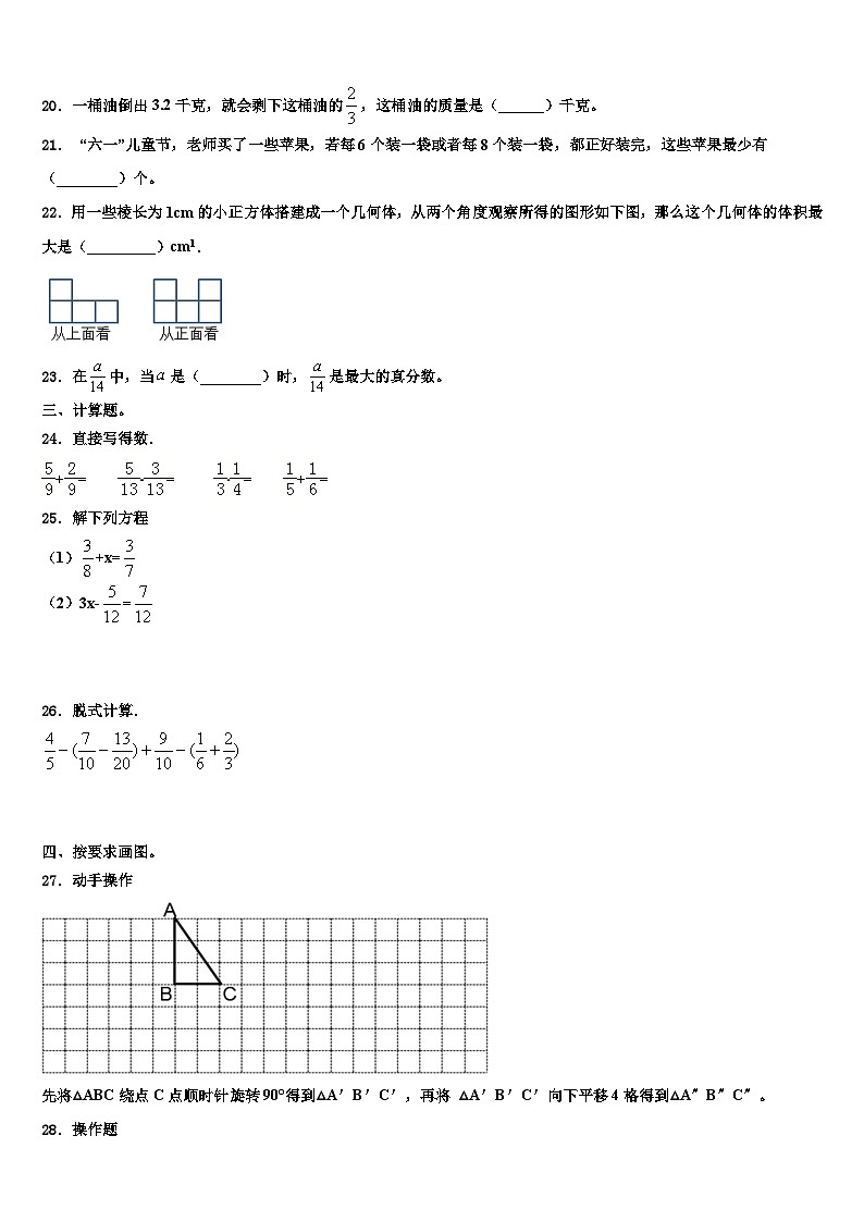 2023年永年县五年级数学第二学期期末检测模拟试题含解析第3页