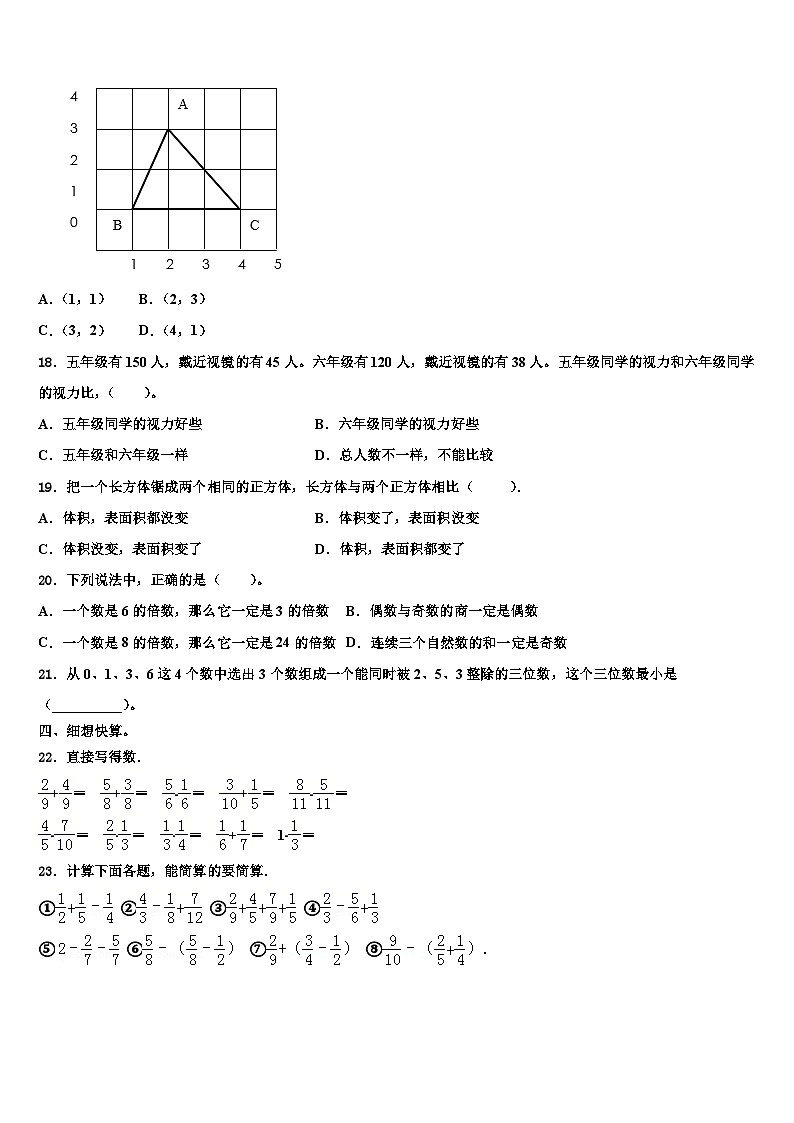 2023年永善县五年级数学第二学期期末质量跟踪监视模拟试题含解析第2页