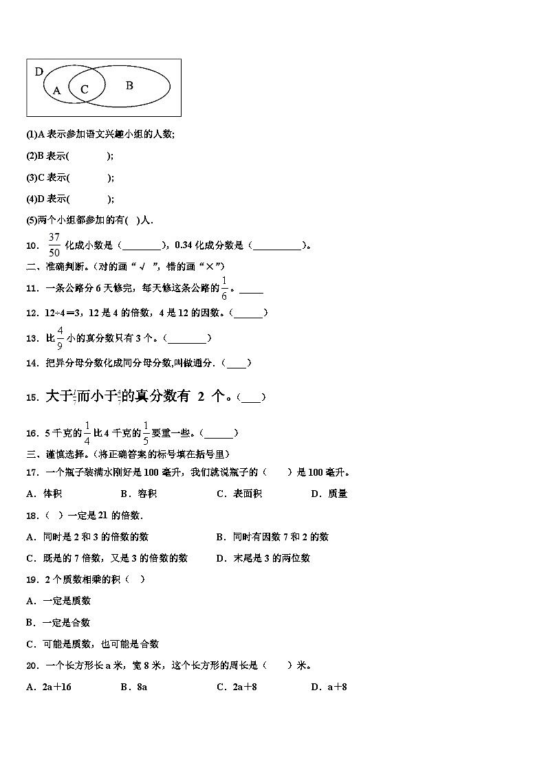 2023年梧州市苍梧县五年级数学第二学期期末经典试题含解析第2页