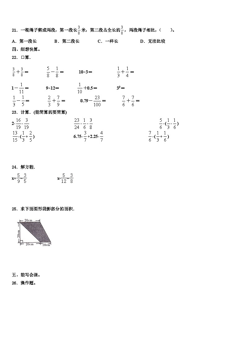 2023年梧州市苍梧县五年级数学第二学期期末经典试题含解析第3页