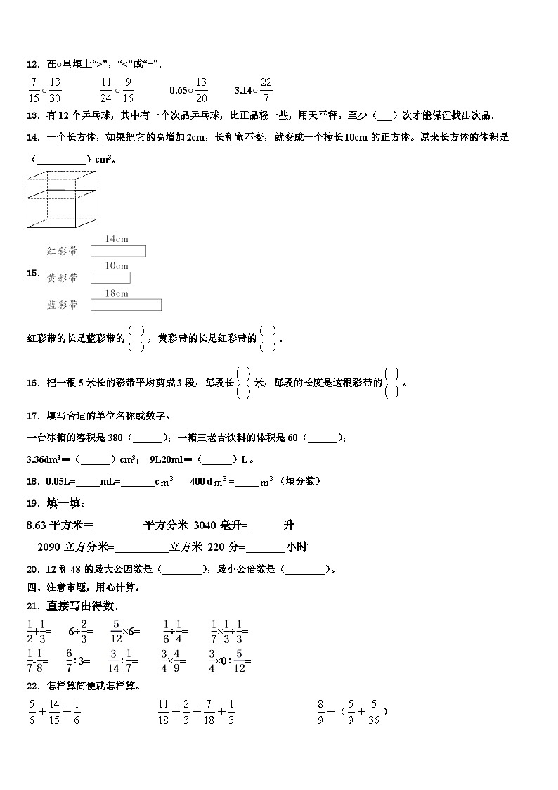 2023年永仁县数学五下期末质量跟踪监视试题含解析第2页
