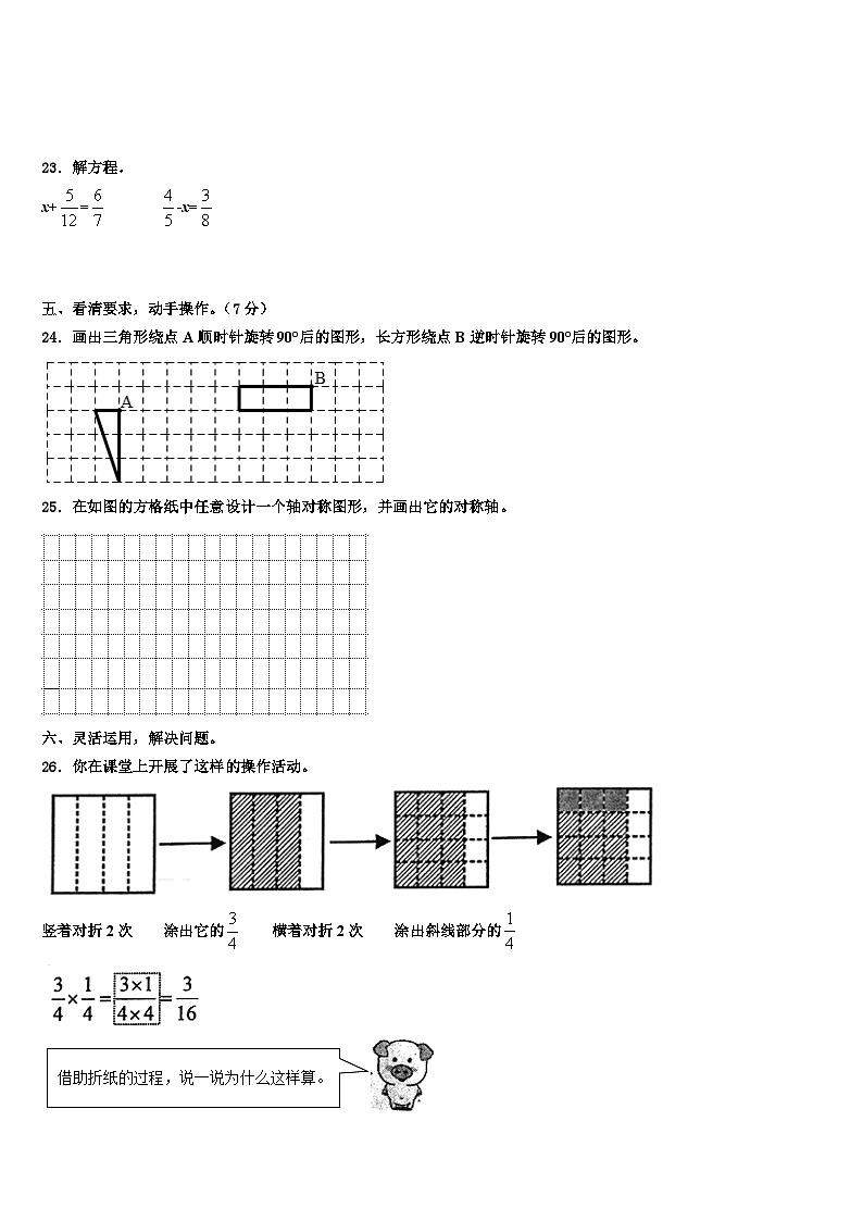 2023年永仁县数学五下期末质量跟踪监视试题含解析第3页
