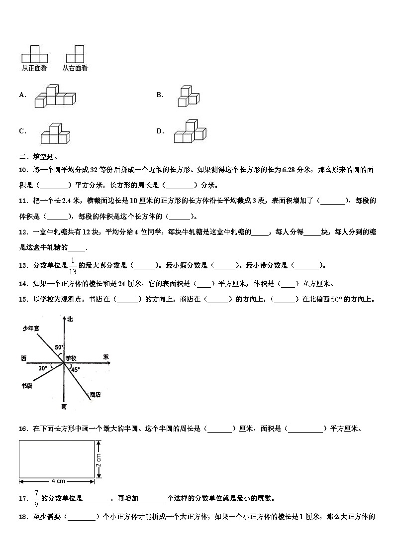 2023年永州市蓝山县数学五下期末考试试题含解析02