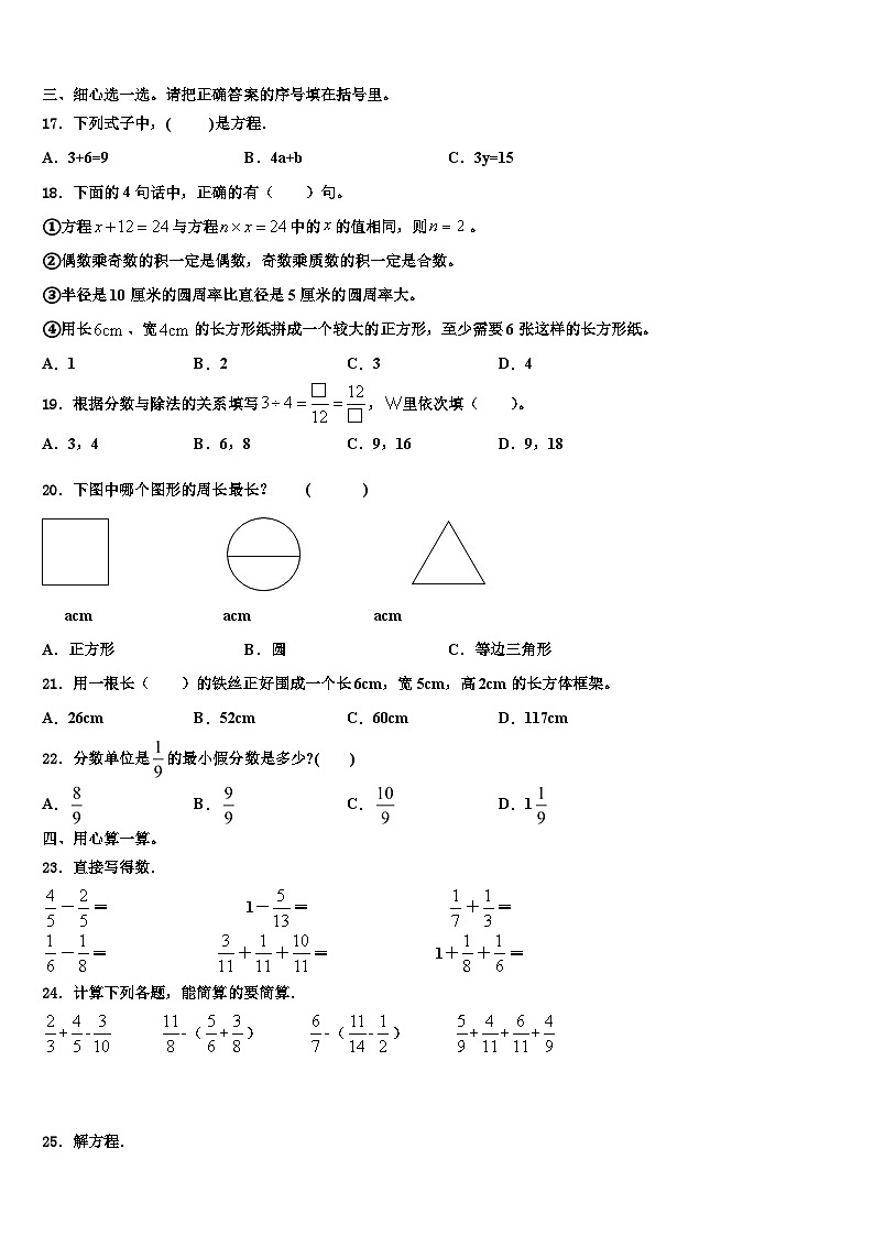 2023年河北省保定市涿州市数学五年级第二学期期末检测模拟试题含解析第2页