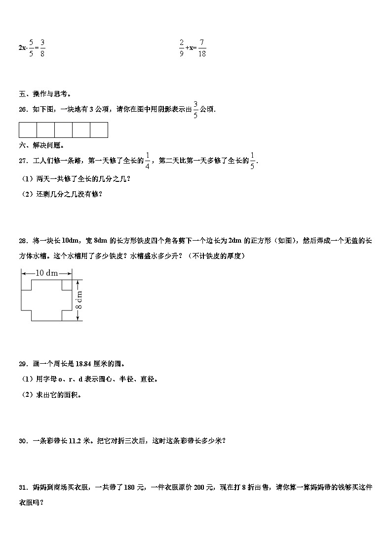 2023年河北省保定市涿州市数学五年级第二学期期末检测模拟试题含解析第3页