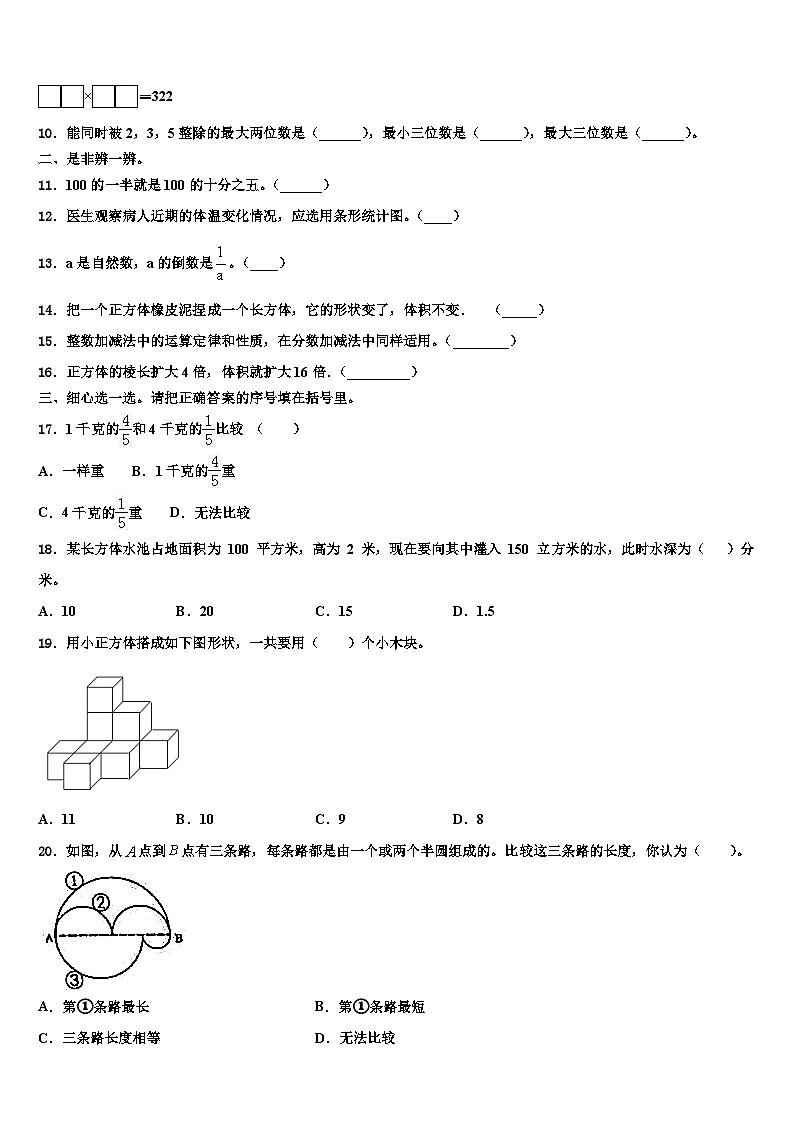 2023年河北省石家庄市裕华区实验小学数学五年级第二学期期末达标检测模拟试题含解析02