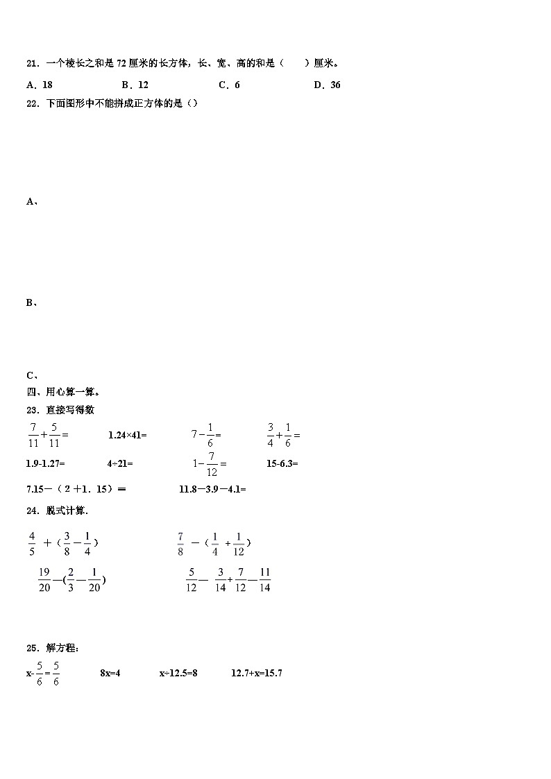 2023年河北省石家庄市裕华区实验小学数学五年级第二学期期末达标检测模拟试题含解析03
