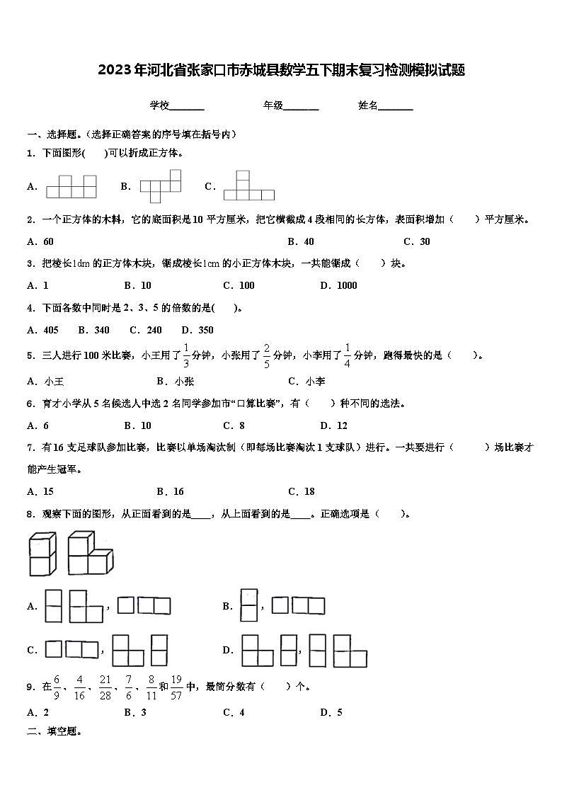 2023年河北省张家口市赤城县数学五下期末复习检测模拟试题含解析第1页