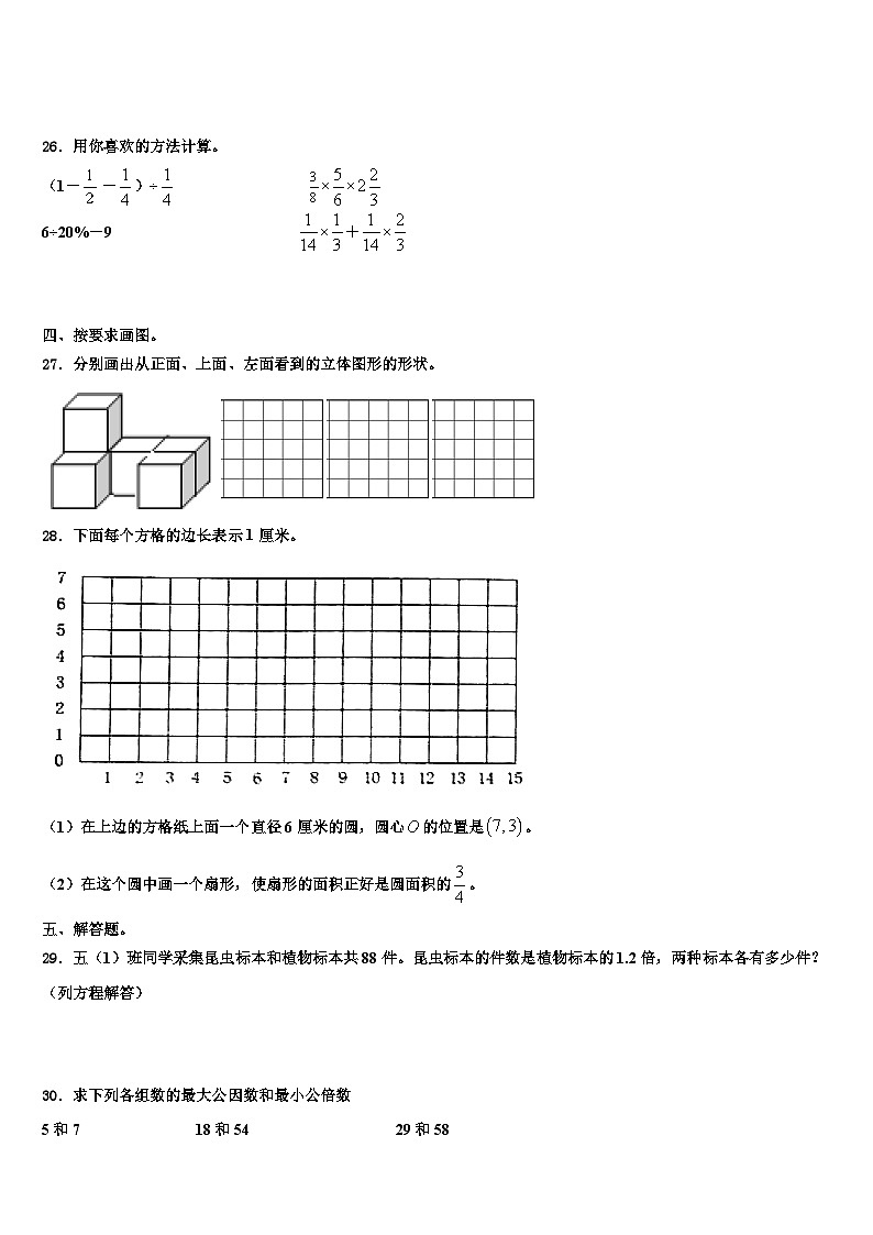 2023年河北省张家口市赤城县数学五下期末复习检测模拟试题含解析第3页