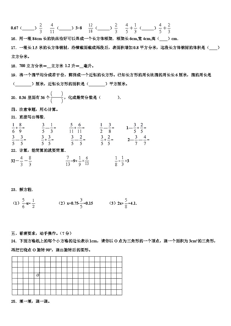 2023年河池市数学五年级第二学期期末学业质量监测模拟试题含解析第2页