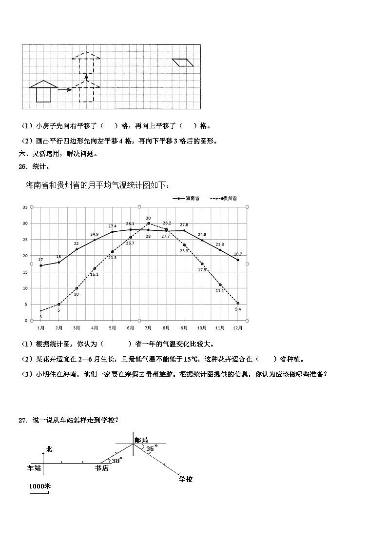 2023年河池市数学五年级第二学期期末学业质量监测模拟试题含解析第3页