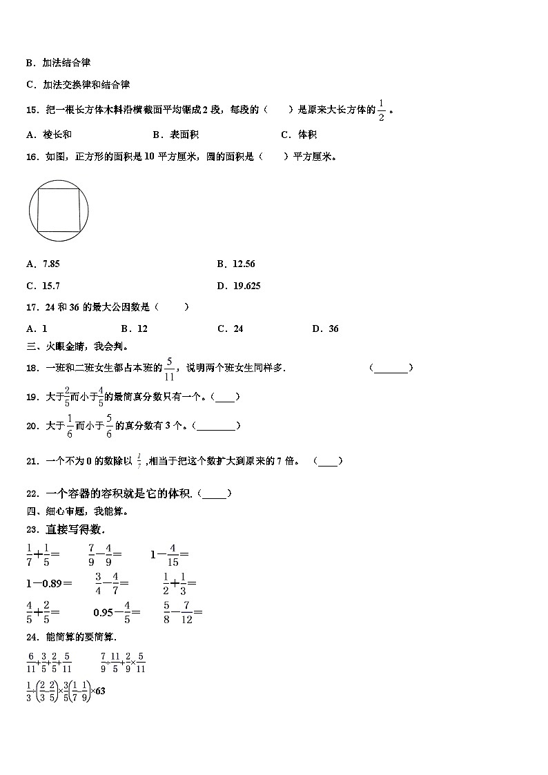 2023年河南省鹤壁市淇滨区数学五年级第二学期期末质量跟踪监视试题含解析第2页