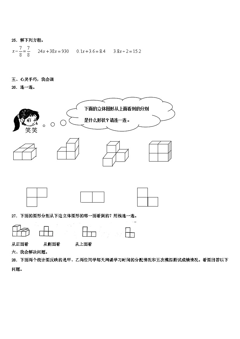 2023年河南省鹤壁市淇滨区数学五年级第二学期期末质量跟踪监视试题含解析第3页