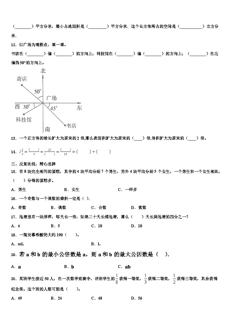 2023年河南省开封市鼓楼区五年级数学第二学期期末质量跟踪监视模拟试题含解析第2页