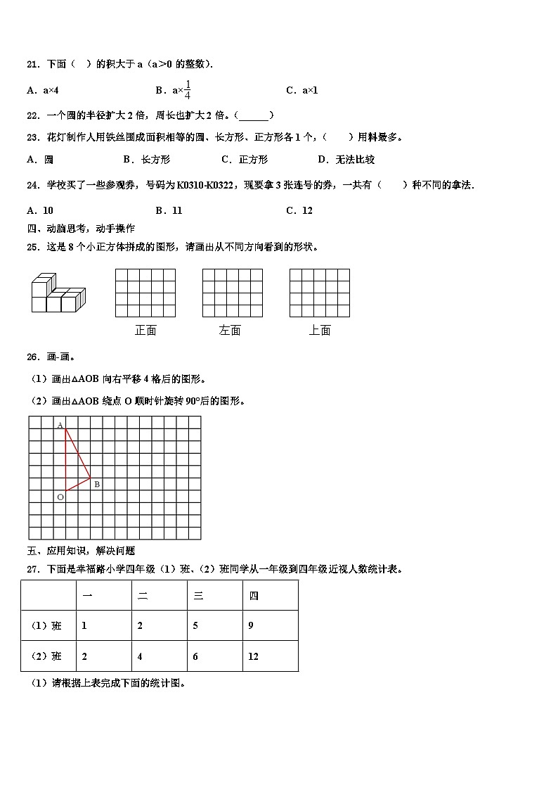 2023年河南省开封市鼓楼区五年级数学第二学期期末质量跟踪监视模拟试题含解析第3页